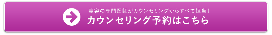 カウンセリングの予約はこちら